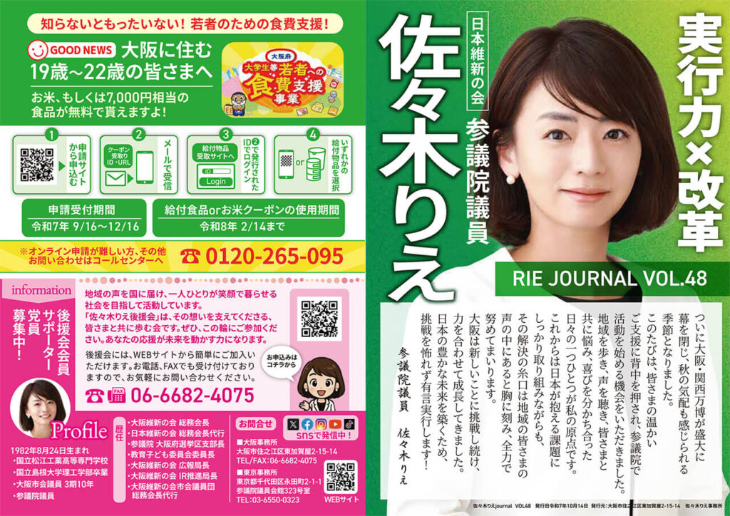 佐々木りえジャーナル Vol.48